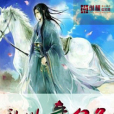 亂世奇公子