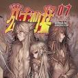 公主兇猛7 公主兇猛7