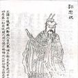 汾陽郡王