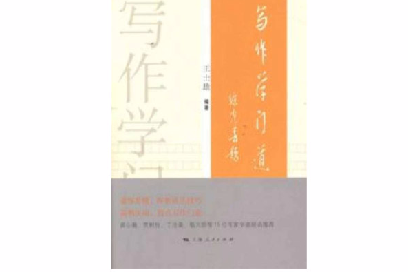 寫作學門道 寫作學門道