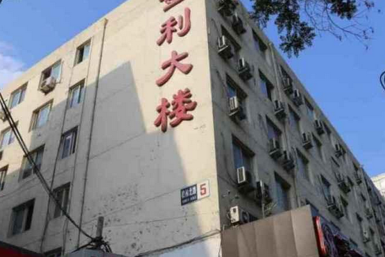 金利大樓 金利大樓