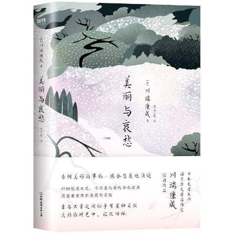 美麗與哀愁(2020年中國友誼出版公司出版的圖書) 美麗與哀愁(2020年中國友誼出版公司出版的圖書)