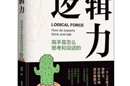 邏輯力 邏輯力