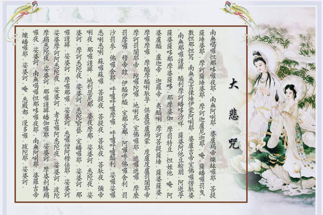 大悲咒(姜鵬演唱的歌曲)
