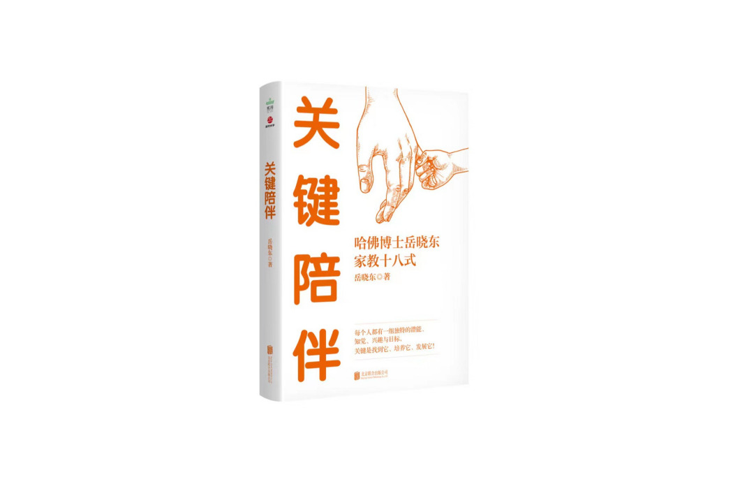 關鍵陪伴 關鍵陪伴