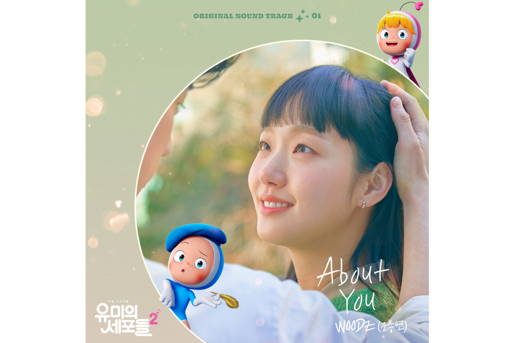 About You(2022年曹承衍(WOODZ)演唱歌曲) About You(2022年曹承衍(WOODZ)演唱歌曲)