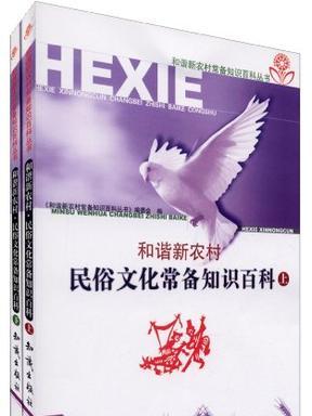 和諧新農村 和諧新農村