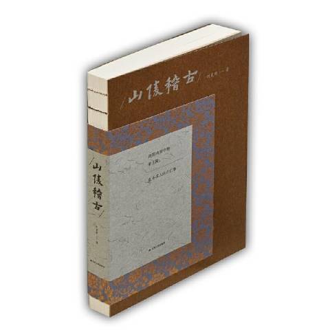 山陵稽古 山陵稽古