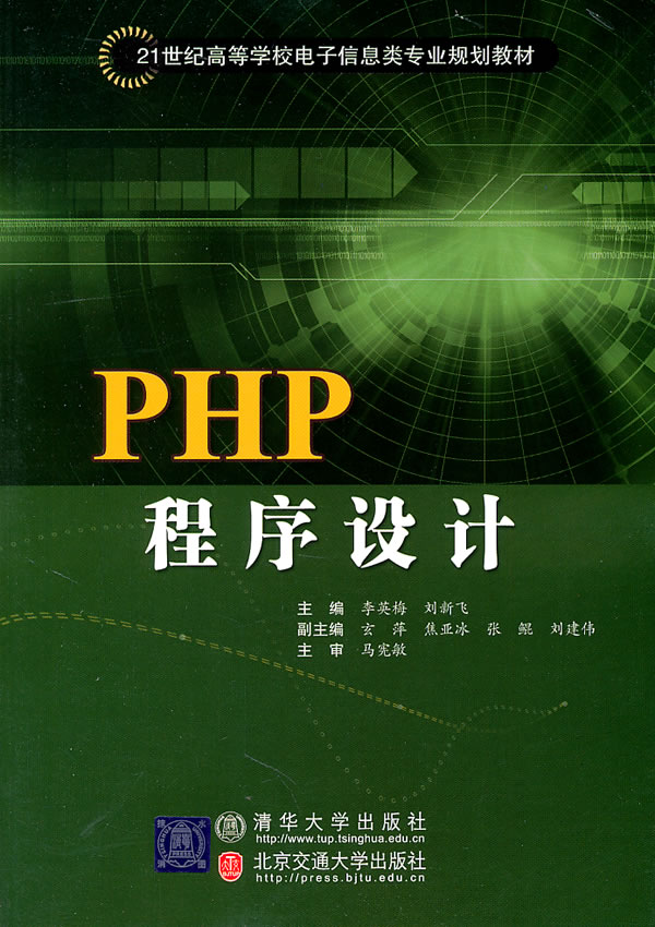 PHP程式設計