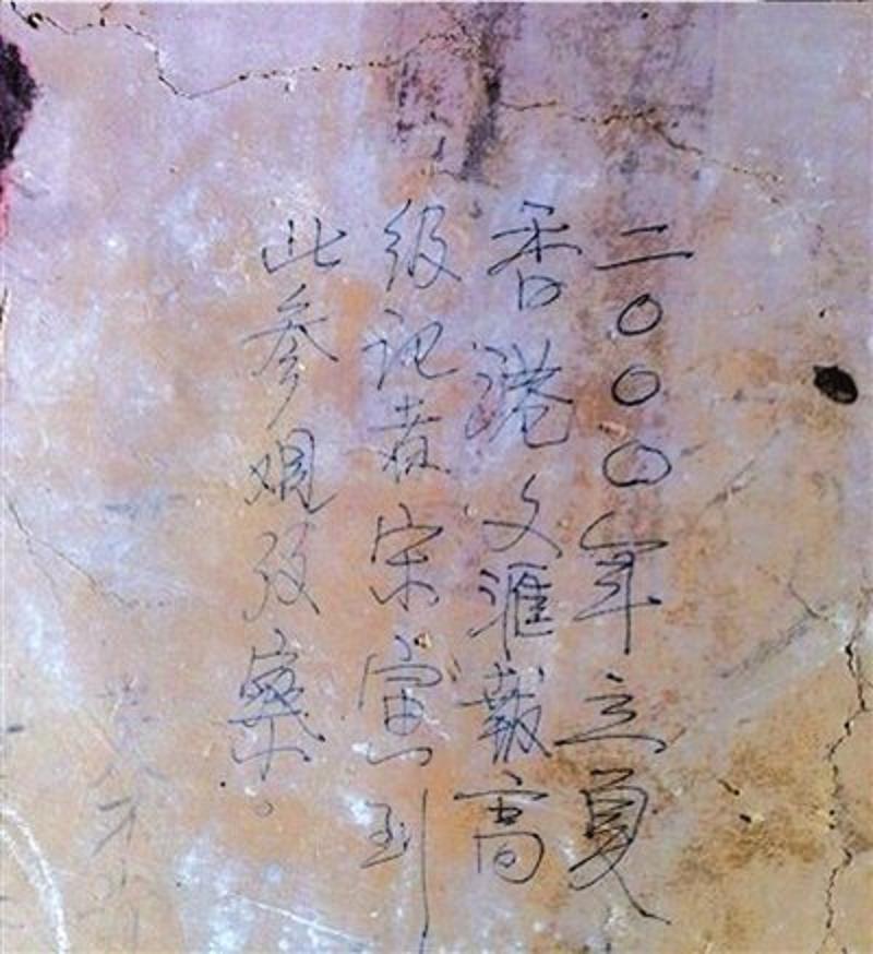香港記者宋寅在東千佛洞內的題字