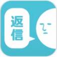請回簡訊 請回簡訊