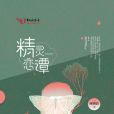 精靈戀譚 精靈戀譚