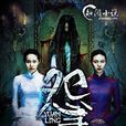 怨靈(怨靈(知閱小說)) 怨靈(怨靈(知閱小說))