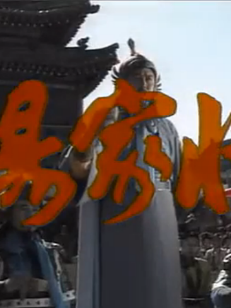 郝宗謙