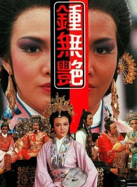 陳秀珠(中國香港女演員) 陳秀珠(中國香港女演員)