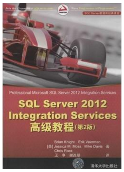 SQL Server 2012 Integration Services 高級教程（第2版）