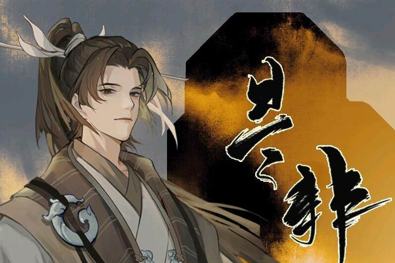 是非(忘川風華錄企劃的由虛擬歌手蒼穹演唱的歌曲) 是非(忘川風華錄企劃的由虛擬歌手蒼穹演唱的歌曲)