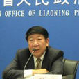 張凡(遼寧省司法廳廳長) 張凡(遼寧省司法廳廳長)