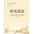 陽光基業 陽光基業