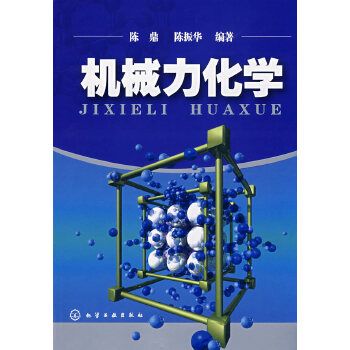 機械力化學 機械力化學