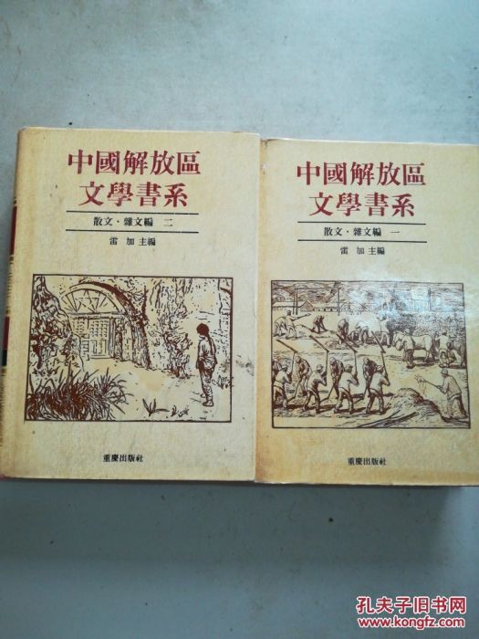 解放散文 解放散文
