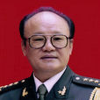 劉書田(原中共中央委員、成都軍區政委)