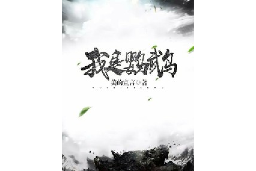 我是鸚鵡 我是鸚鵡