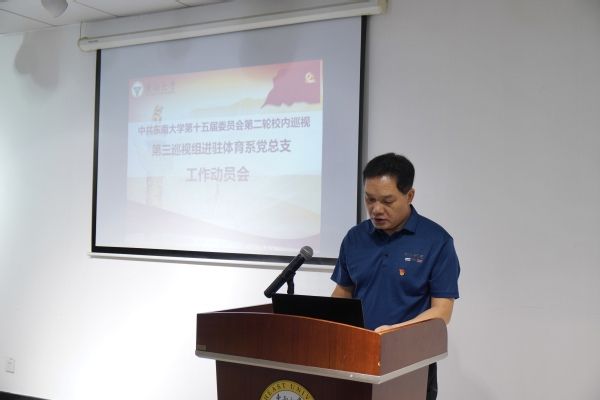 蔣波(東南大學體育系黨總支書記、黨校校長(兼)) 蔣波(東南大學體育系黨總支書記、黨校校長(兼))