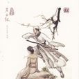 溫儀(金庸小說《碧血劍》人物) 溫儀(金庸小說《碧血劍》人物)