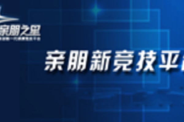 親朋之星