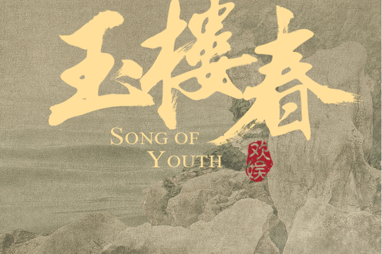 往昔(陸虎演唱的歌曲) 往昔(陸虎演唱的歌曲)