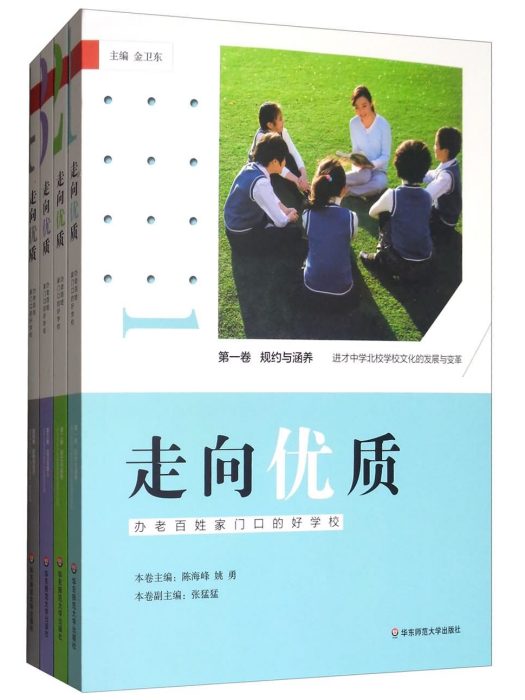 走向優質 走向優質