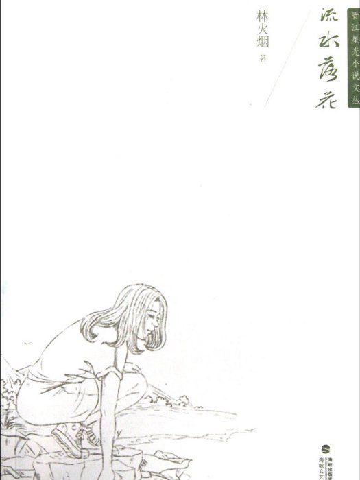 林火煙 林火煙