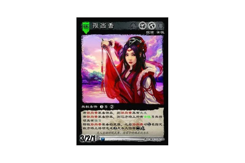 孫尚香(遊戲《三國智》鼎足-踞天版本28號卡牌) 孫尚香(遊戲《三國智》鼎足-踞天版本28號卡牌)
