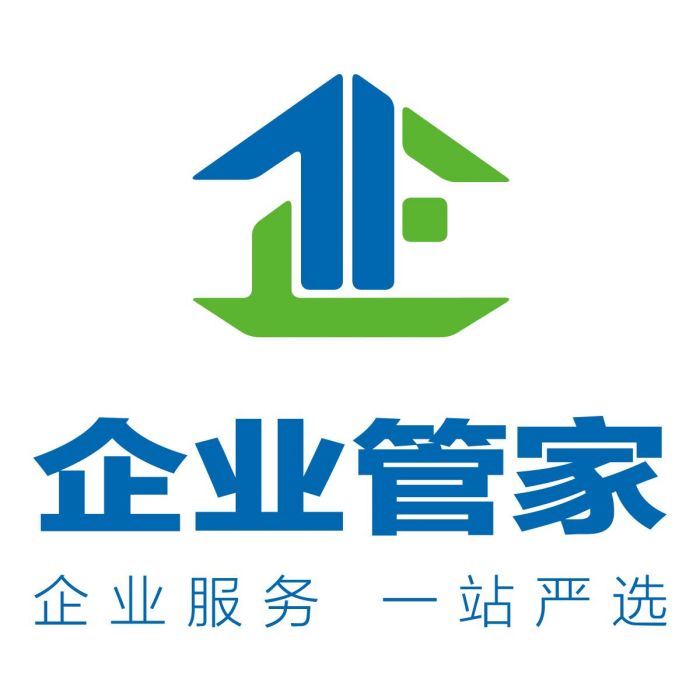 企業管家 企業管家
