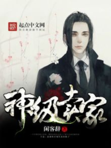 神級賣家 神級賣家