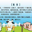 故事(詞語釋義) 故事(詞語釋義)
