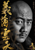 上海王(2016年胡雪樺執導的中國電影)