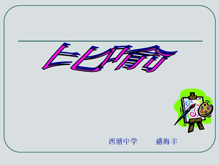 修辭創新 修辭創新