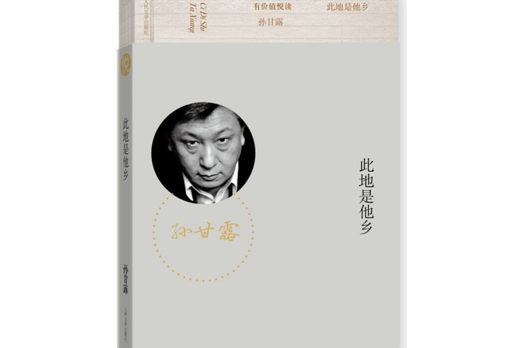 此地是他鄉 此地是他鄉