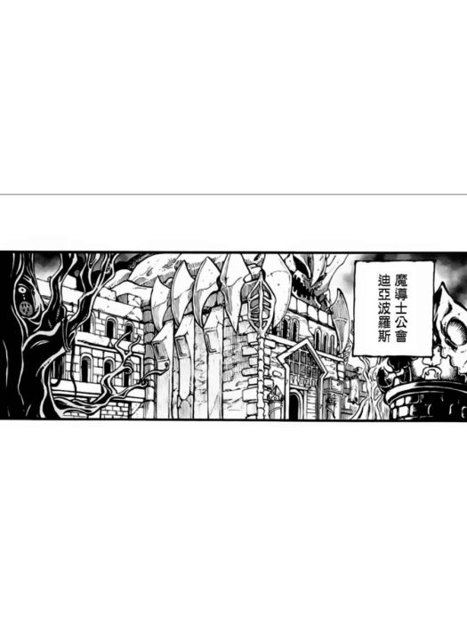 噬龍者公會 噬龍者公會