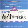 解悟中醫 解悟中醫