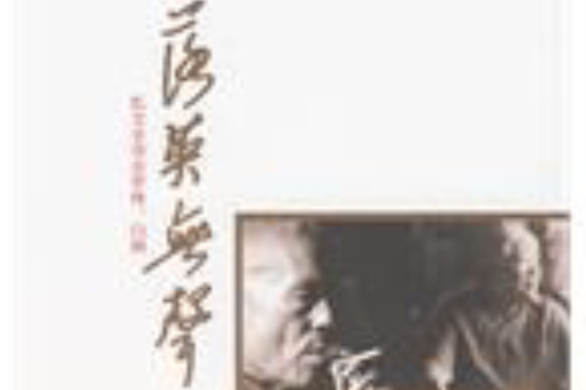 落英無聲 落英無聲