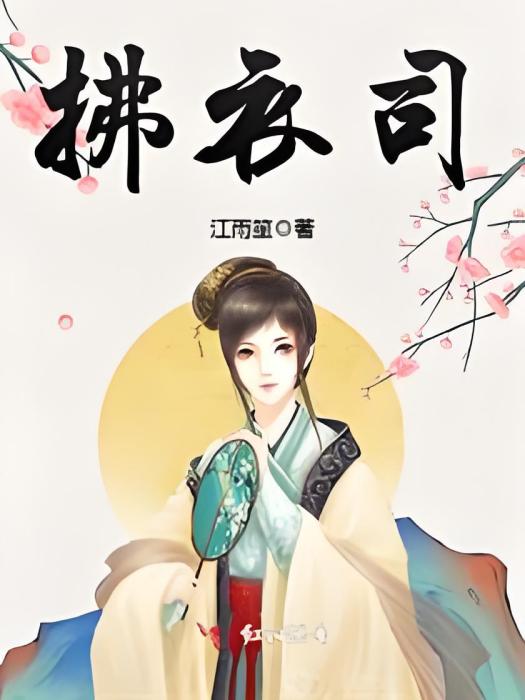 拂衣司 拂衣司