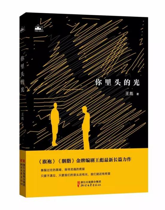 你裡頭的光 你裡頭的光