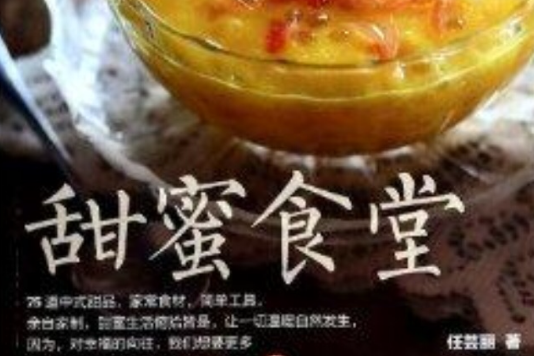 甜蜜食堂 甜蜜食堂