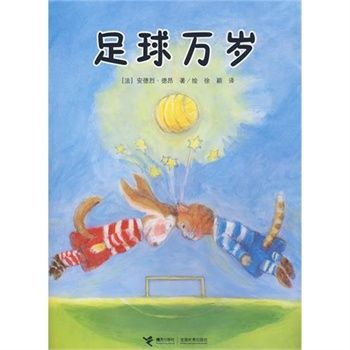 足球萬歲 足球萬歲