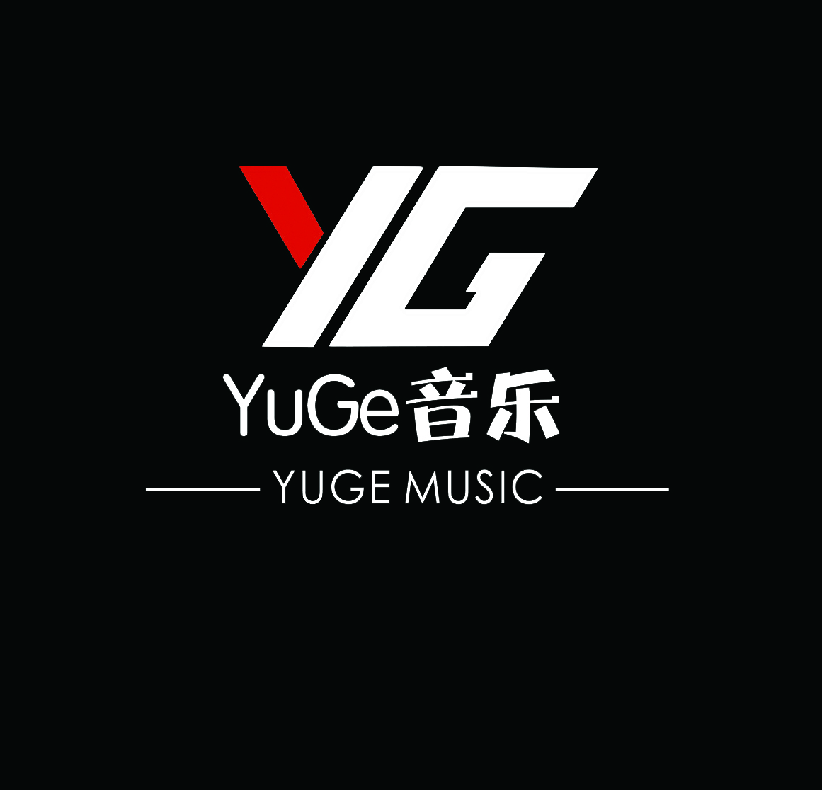 北京YuGe音樂