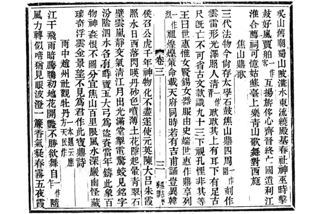 焦山鼎歌 焦山鼎歌