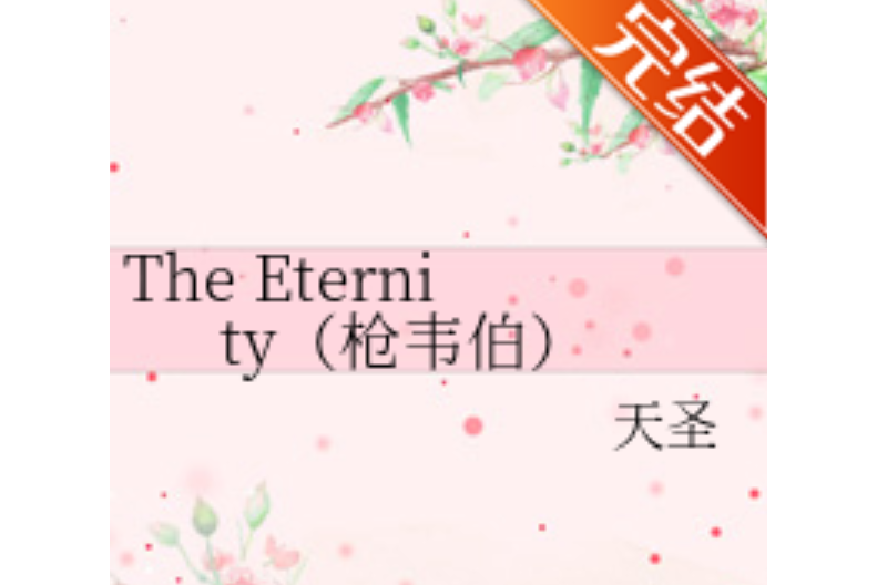 The Eternity